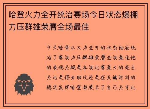 哈登火力全开统治赛场今日状态爆棚力压群雄荣膺全场最佳