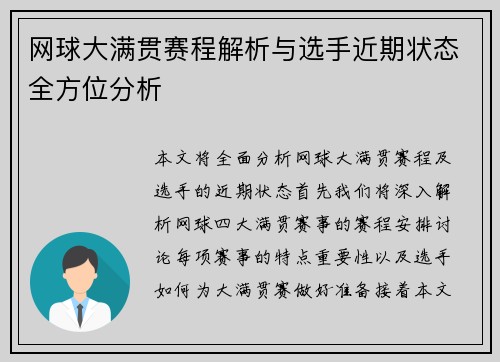 网球大满贯赛程解析与选手近期状态全方位分析