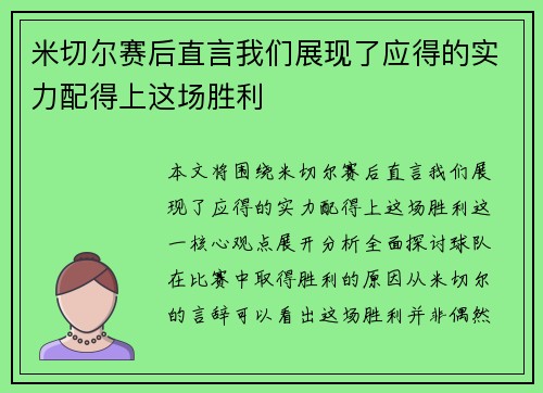米切尔赛后直言我们展现了应得的实力配得上这场胜利