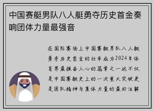 中国赛艇男队八人艇勇夺历史首金奏响团体力量最强音