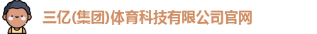 三亿